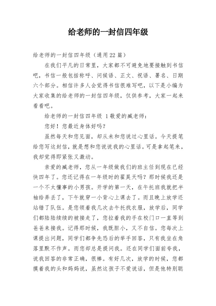 给老师的一封信四年级_1