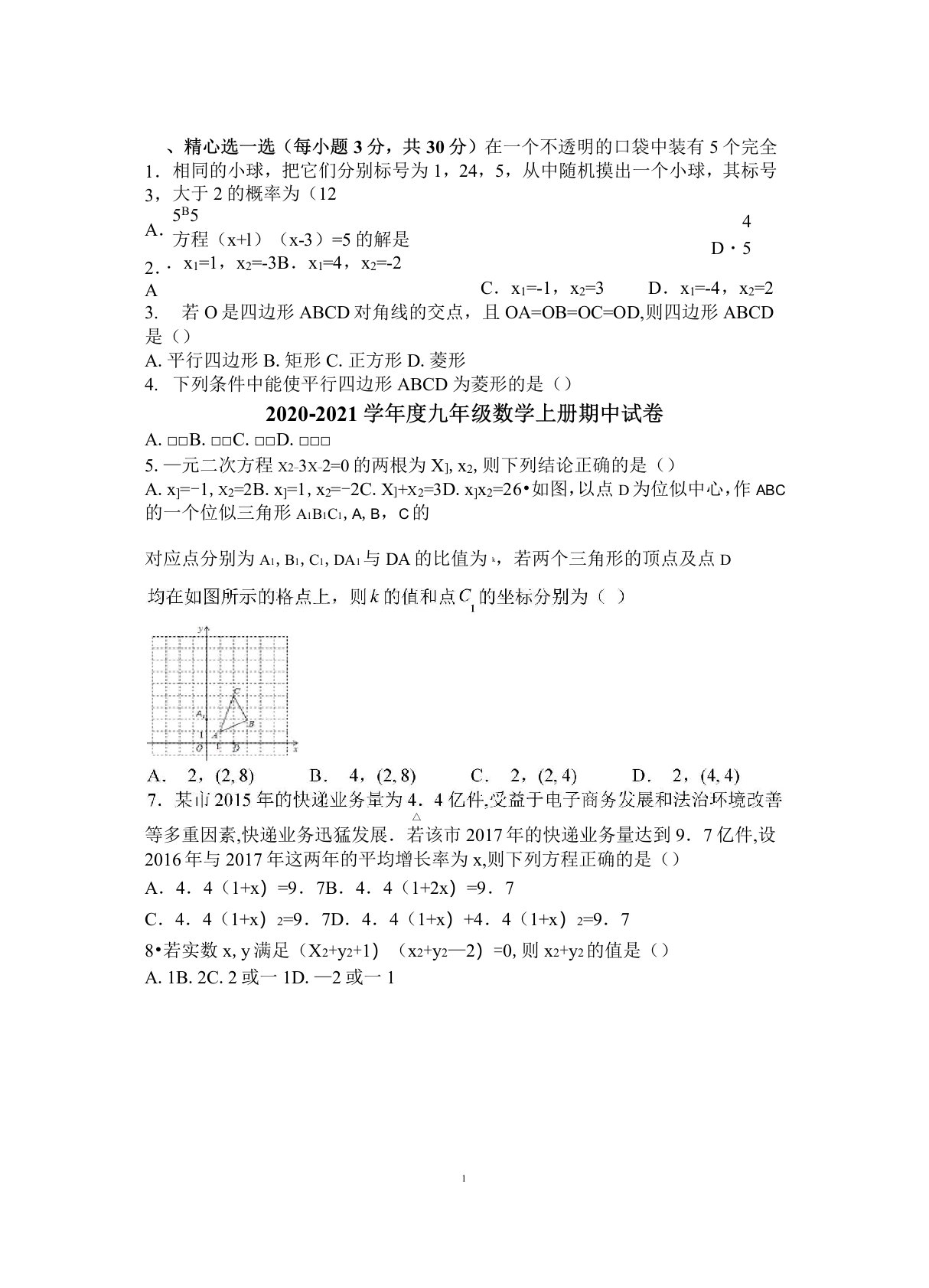 北师大版2020-2021学年度九年级数学上册期中试卷及答案