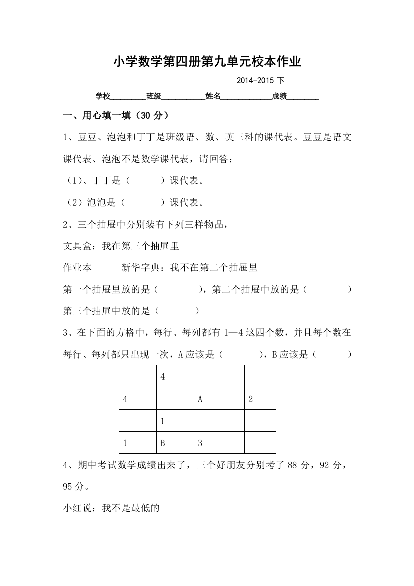 2015年人教版小学数学二年级下册第九单元测试题