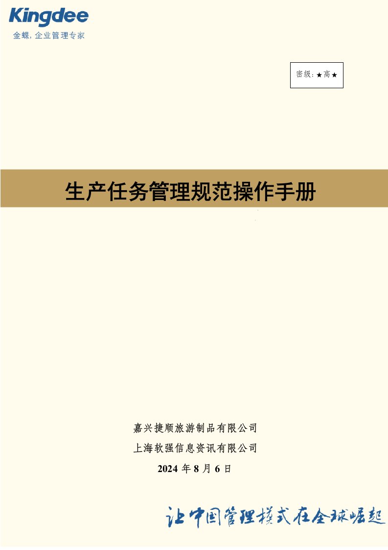 生产任务管理标准流程操作标准手册