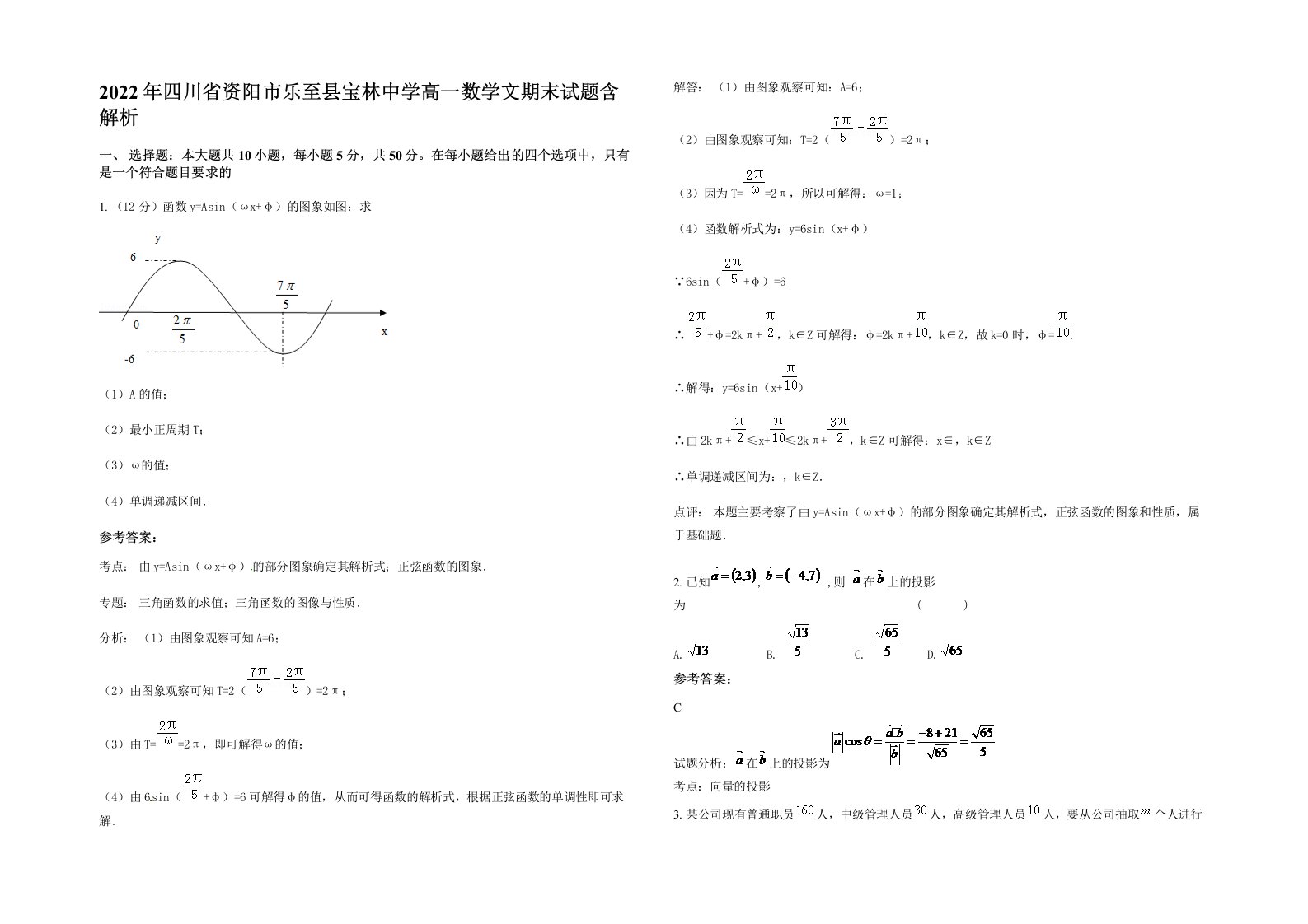 2022年四川省资阳市乐至县宝林中学高一数学文期末试题含解析