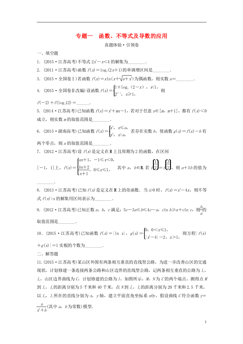 江苏省高三数学专题复习