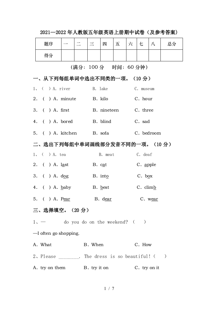 2021—2022年人教版五年级英语上册期中试卷(及参考答案)