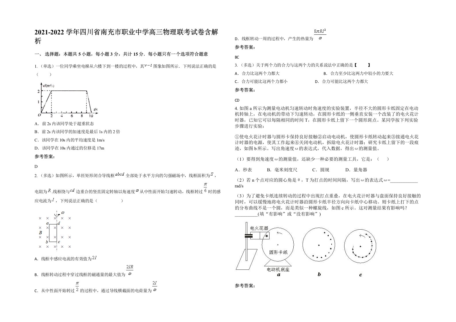 2021-2022学年四川省南充市职业中学高三物理联考试卷含解析