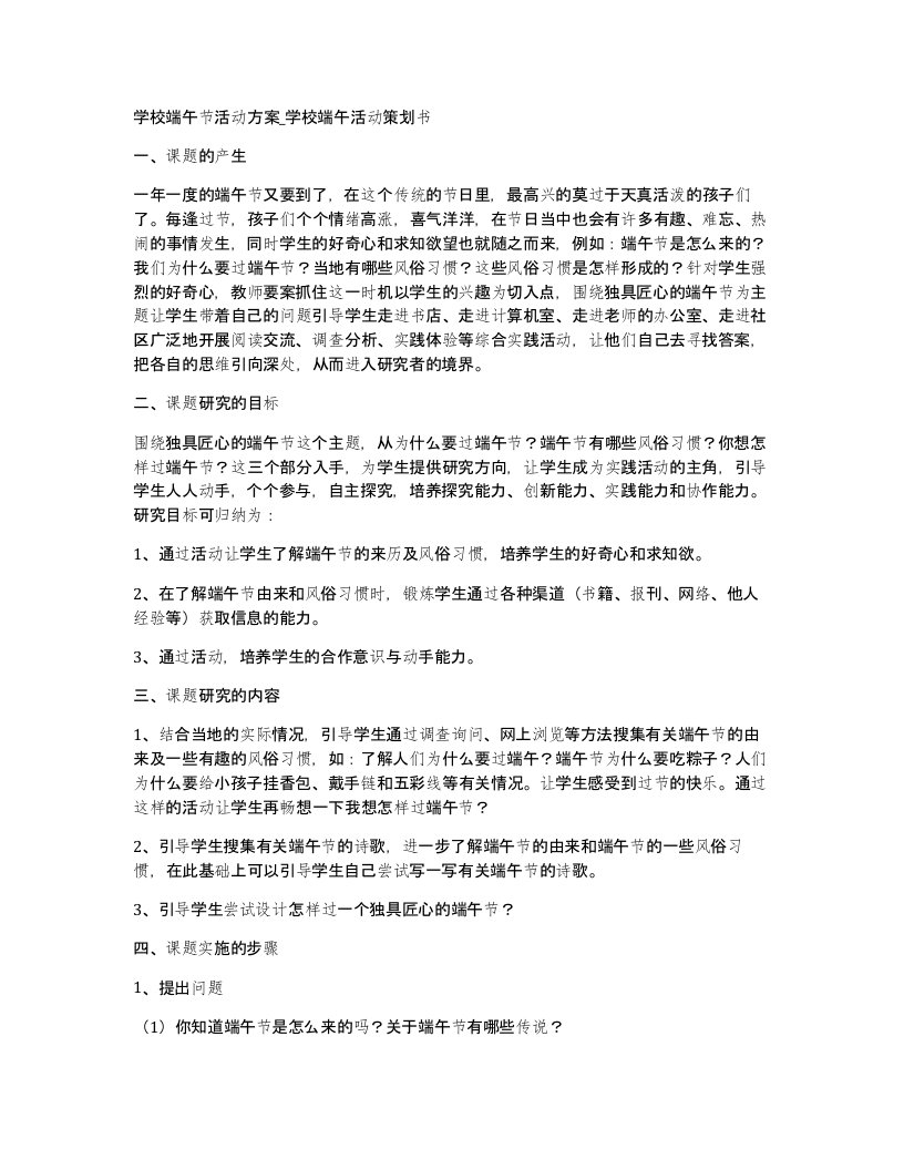 学校端午节活动方案学校端午活动策划书