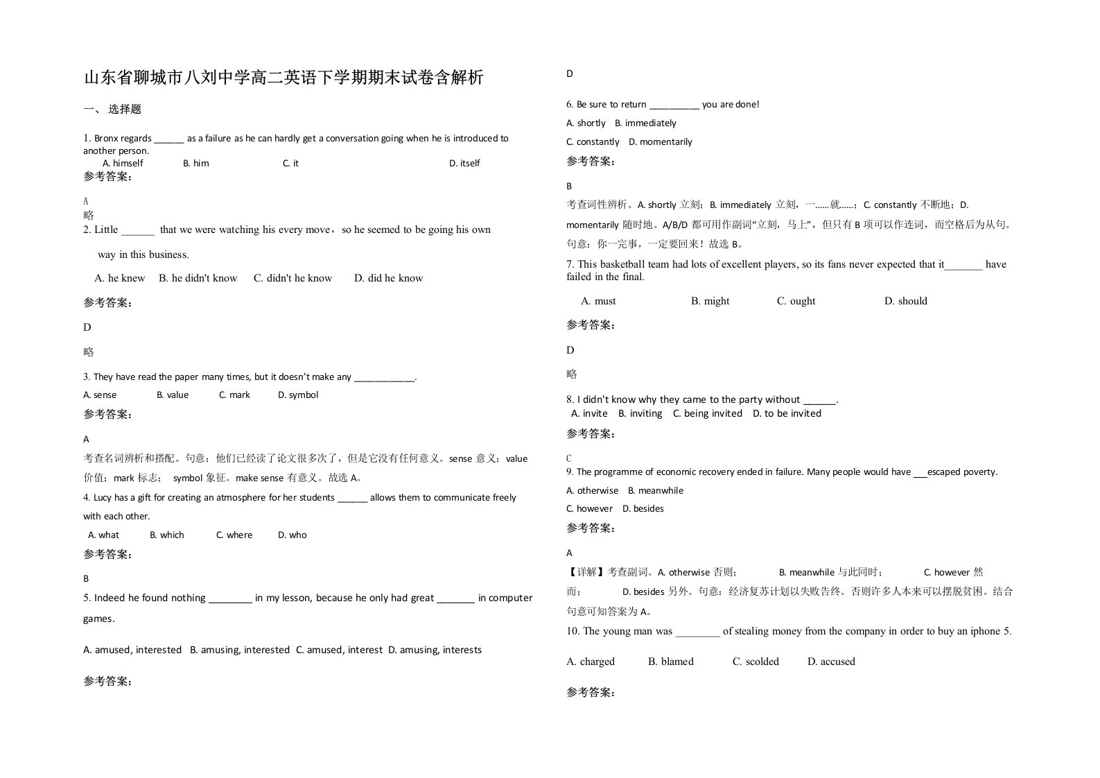 山东省聊城市八刘中学高二英语下学期期末试卷含解析