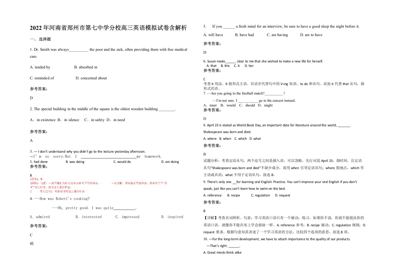 2022年河南省郑州市第七中学分校高三英语模拟试卷含解析