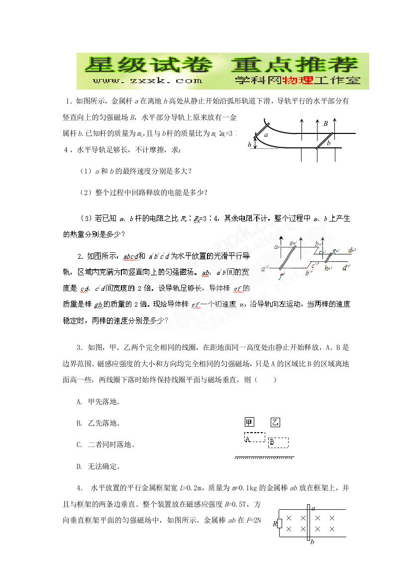 电磁感应定律与力学综合应用测试题教师版