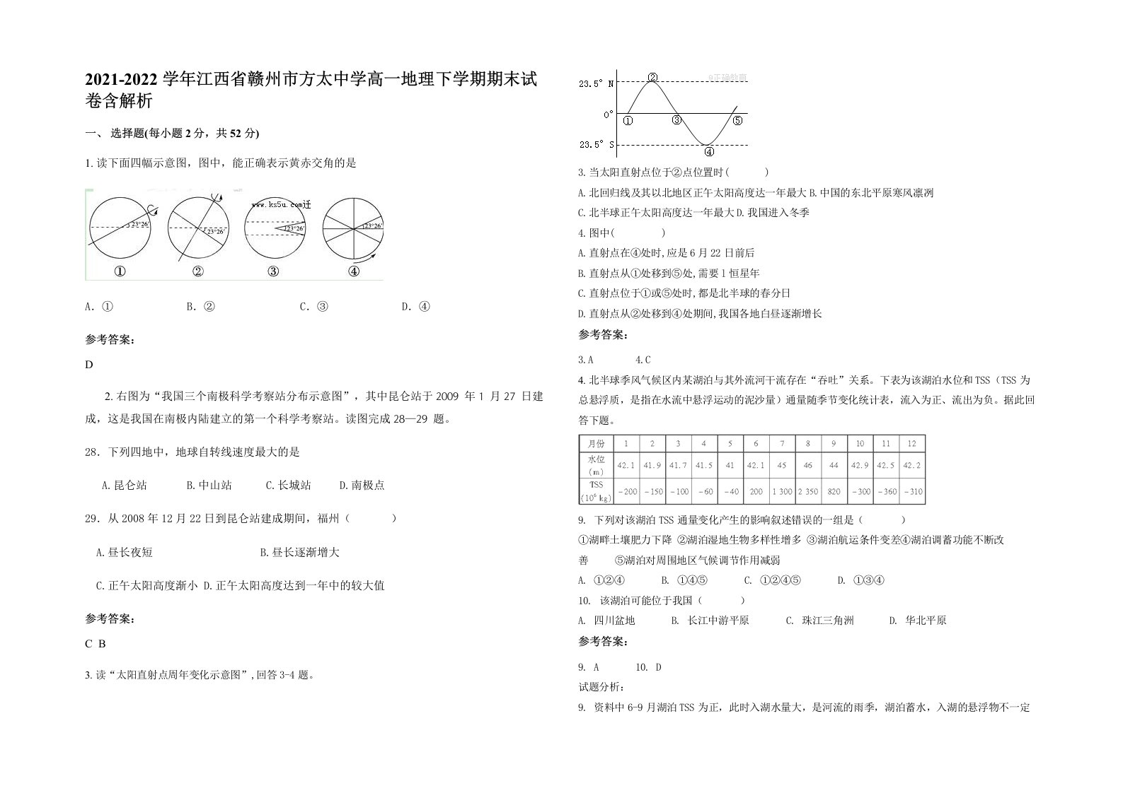 2021-2022学年江西省赣州市方太中学高一地理下学期期末试卷含解析