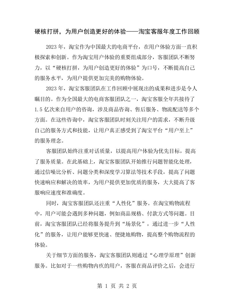 硬核打拼，为用户创造更好的体验——淘宝客服年度工作回顾