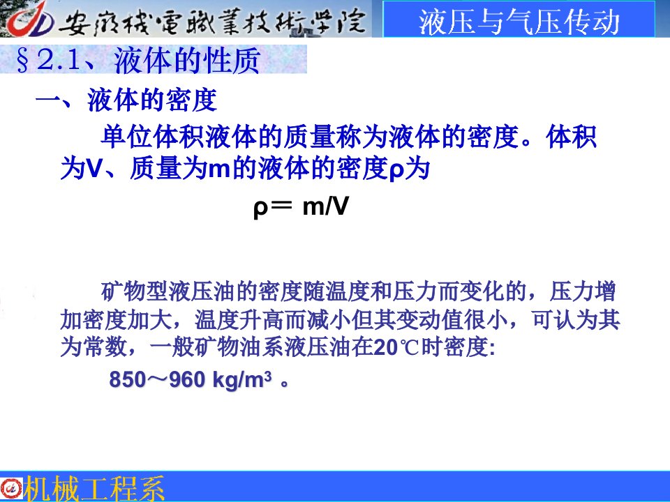 液压传动基础知识