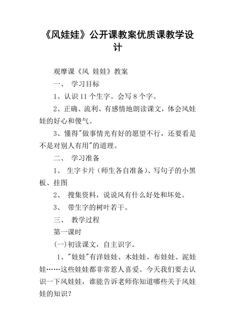 《风娃娃》公开课教案优质课教学设计