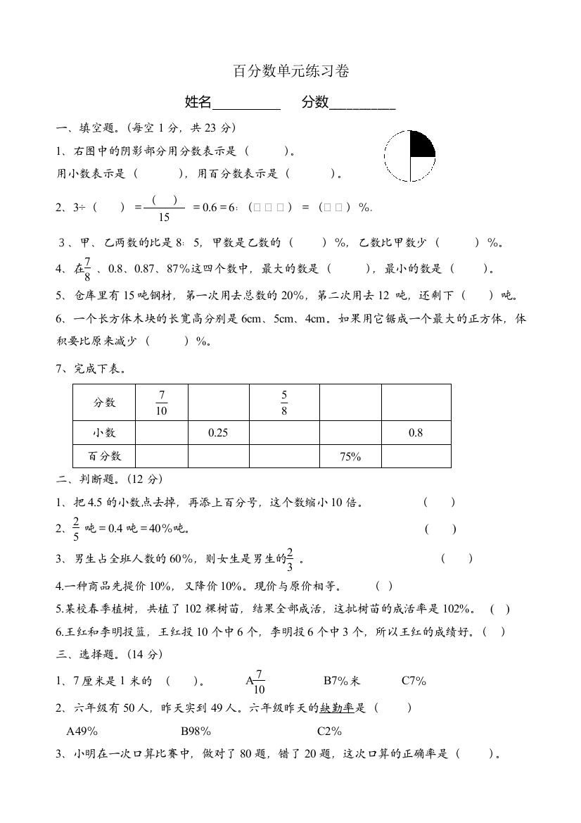 六年级百分数测试卷