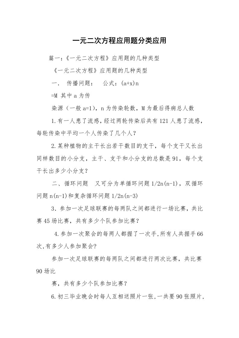 一元二次方程应用题分类应用