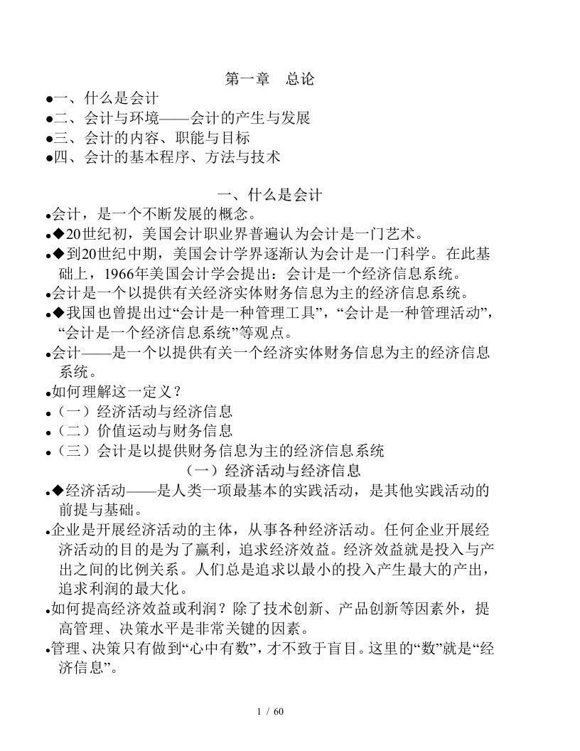 企业财务会计报表分析方法