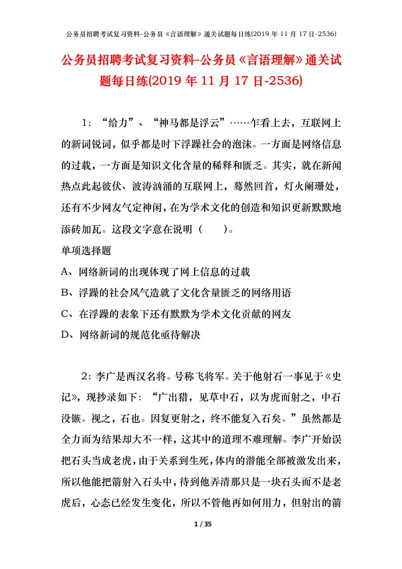 公务员招聘考试复习资料-公务员言语理解通关试题每日练2019年11月17日-2536