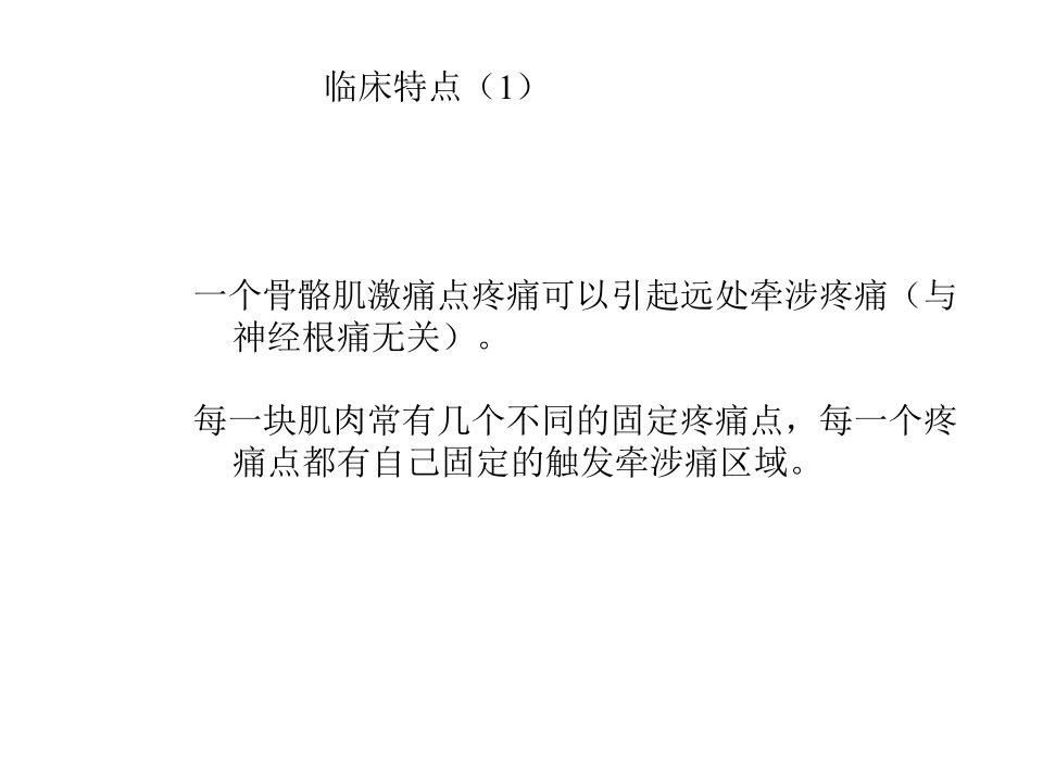 头痛激痛点