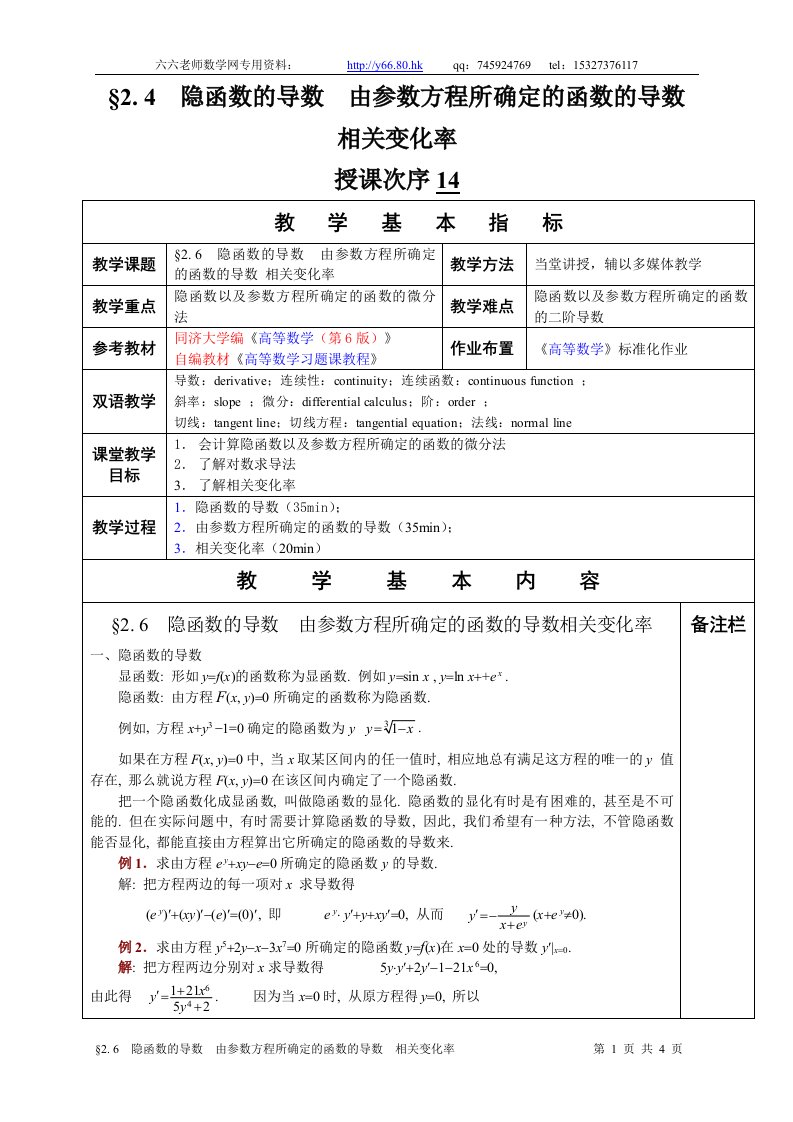 高等数学教学教案§2