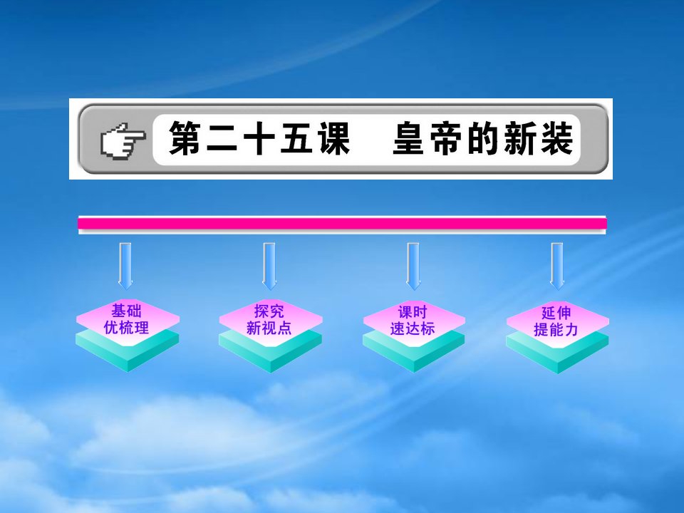 金榜学案七级语文上册