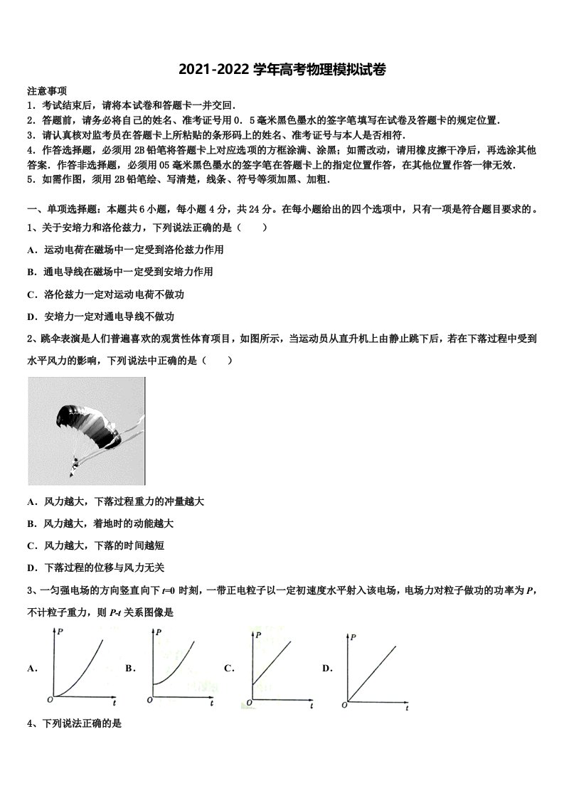 2022年福建省泉州市晋江市子江中学高三第五次模拟考试物理试卷含解析