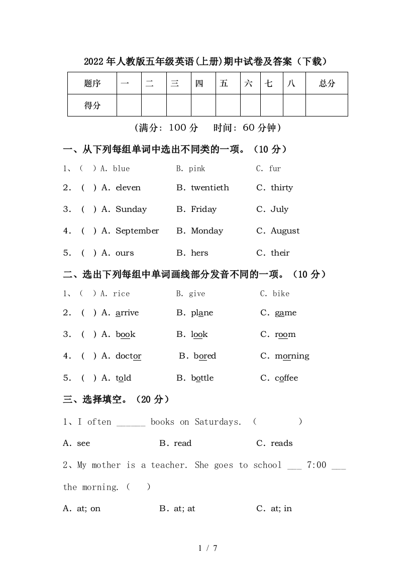 2022年人教版五年级英语(上册)期中试卷及答案(下载)