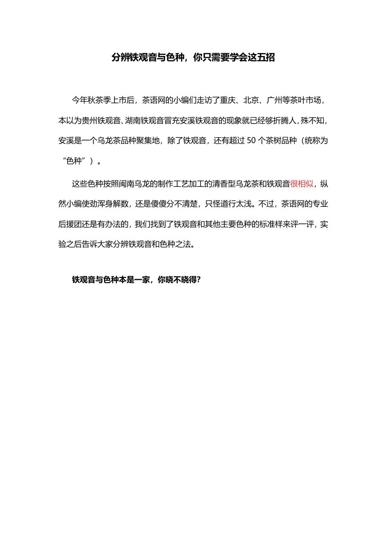 分辨铁观音与色种,你只需要学会这五招