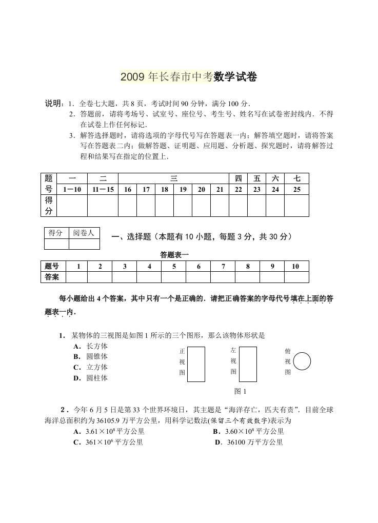 长春市中考数学试题及答案