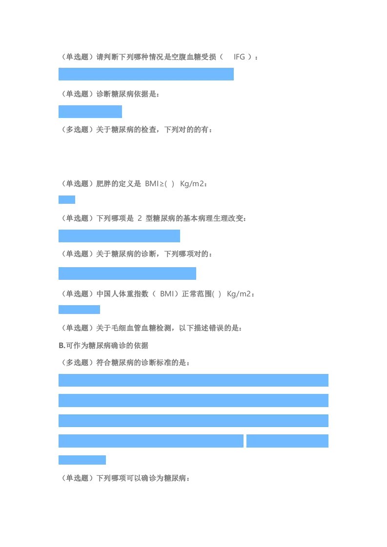 2023年糖医帮题库带答案