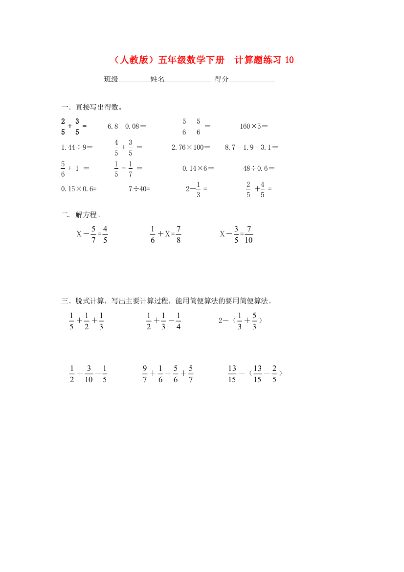 五年级数学下册