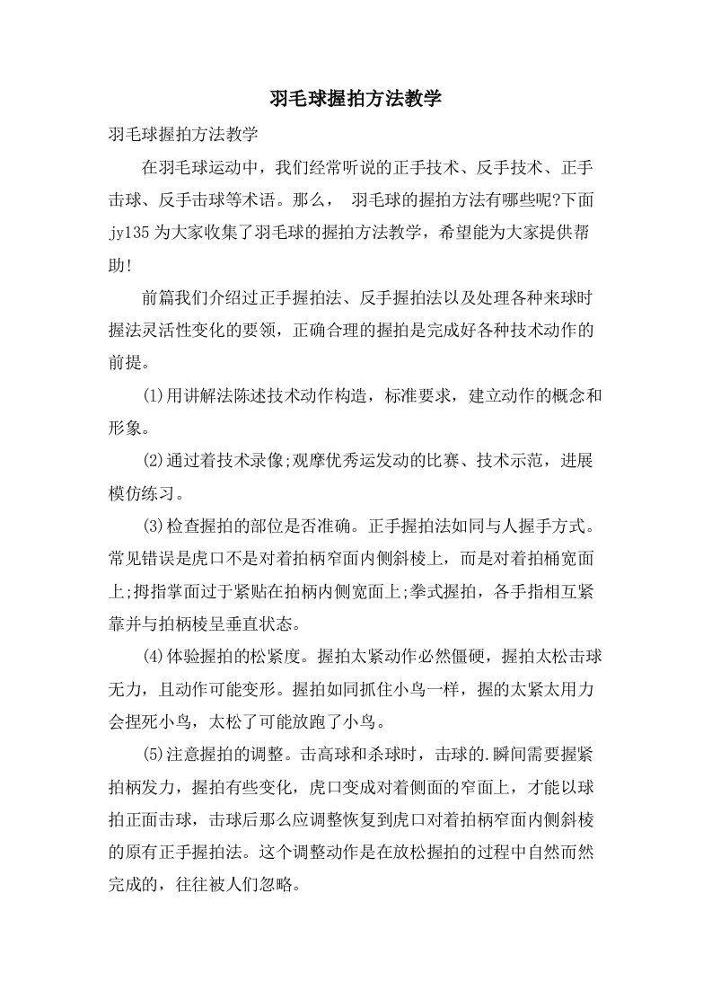 羽毛球握拍方法教学