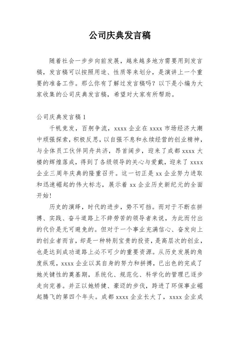 公司庆典发言稿_6