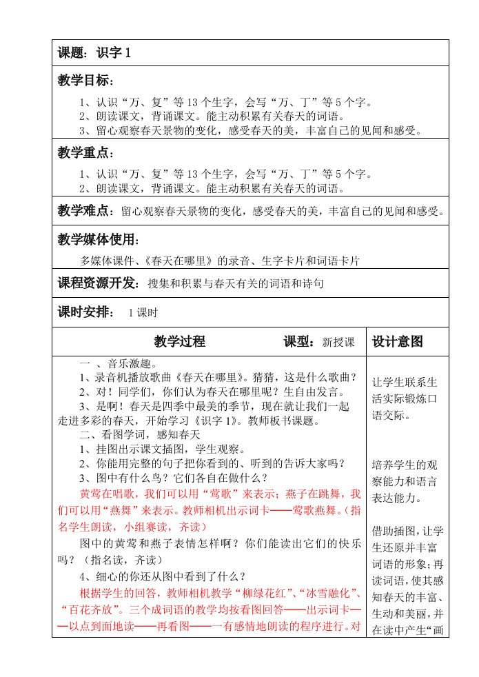 人教版一年级第一单元教案