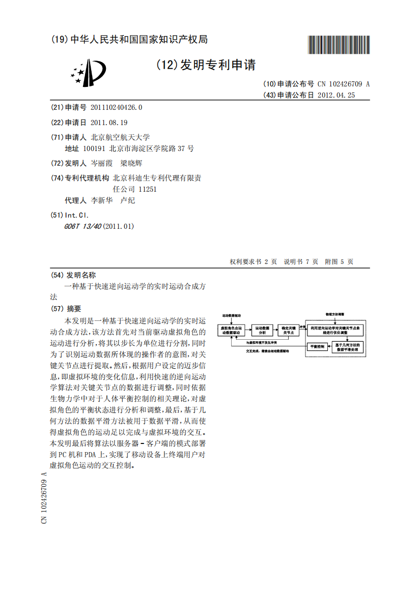 一种基于快速逆向运动学的实时运动合成方法