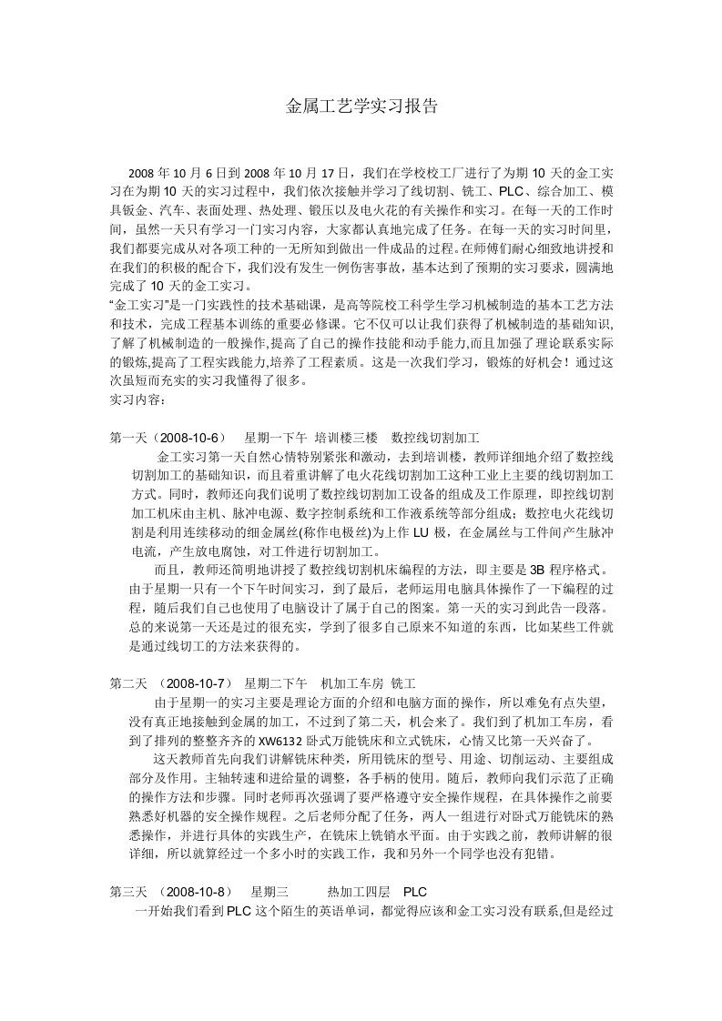 华南理工大学金工实习报告