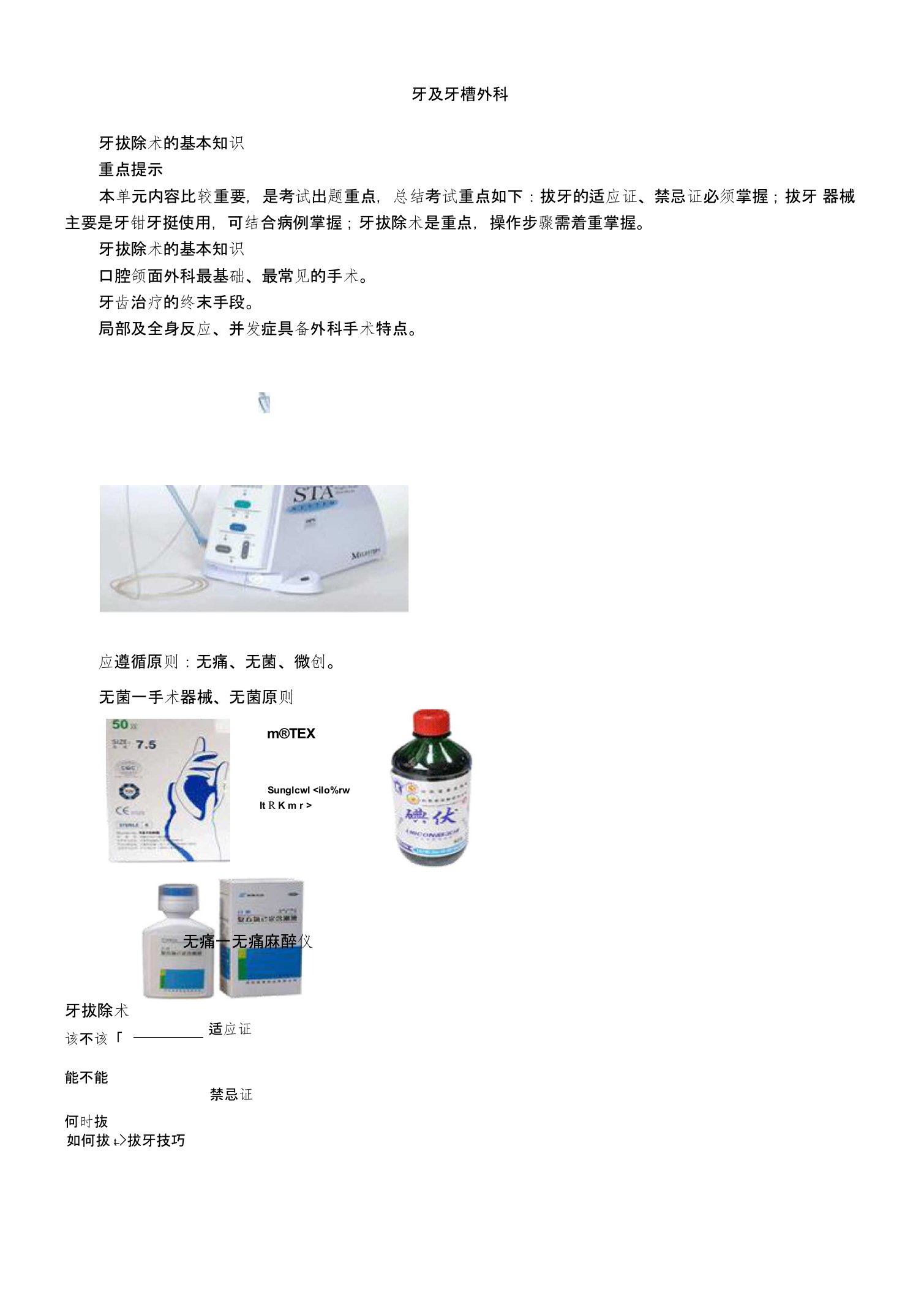 主管护师护士护理考研资格考试题库牙及牙槽外科