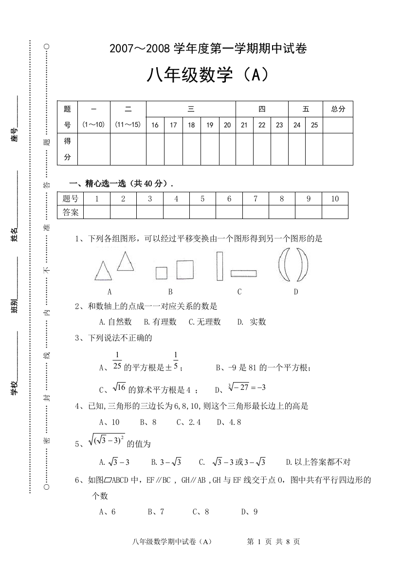 【小学中学教育精选】【小学中学教育精选】【小学中学教育精选】八年级数学试卷（A）