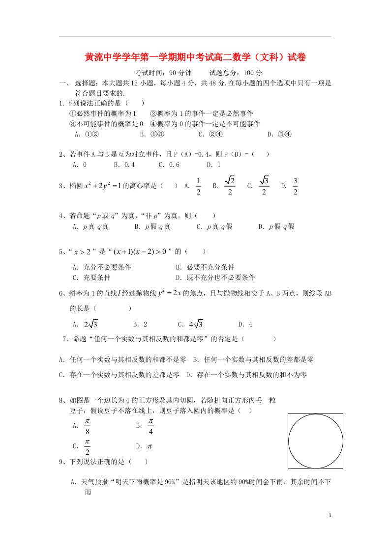 海南省黄流中学高二数学上学期期中试题