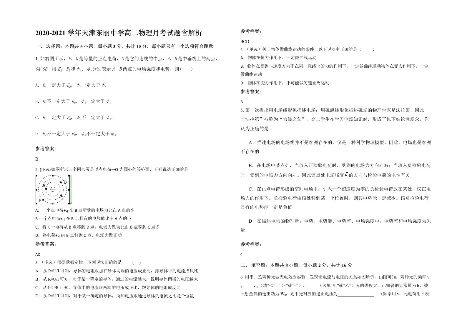 2020-2021学年天津东丽中学高二物理月考试题含解析