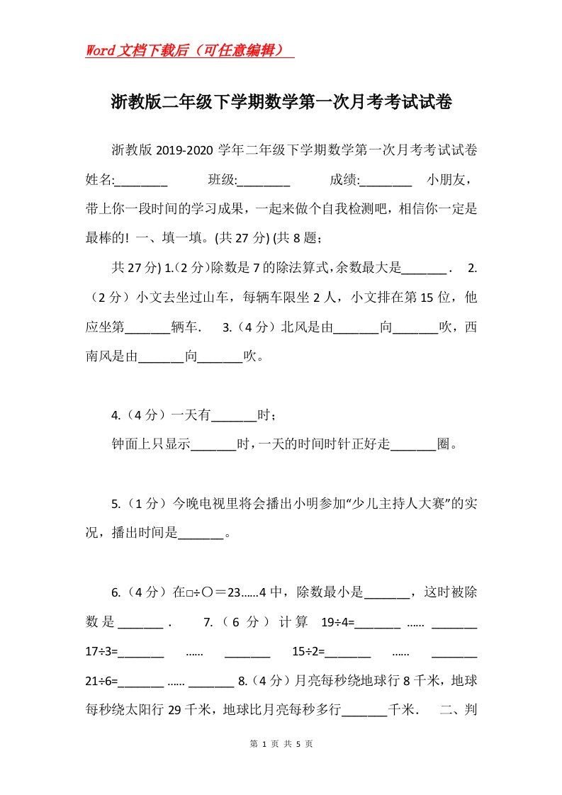 浙教版二年级下学期数学第一次月考考试试卷