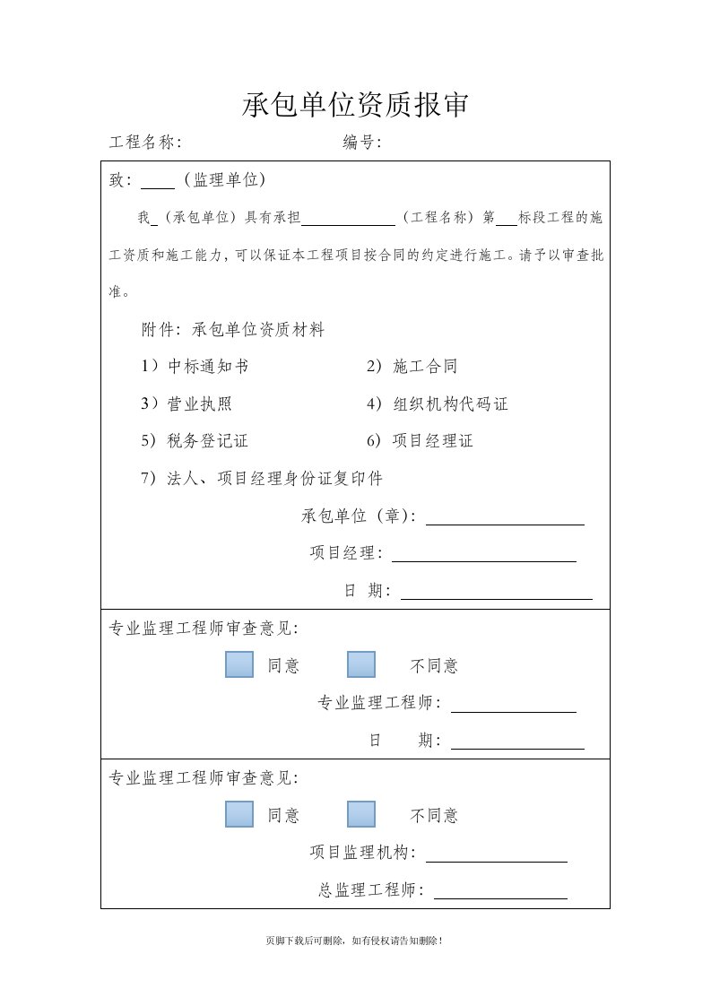 绿化及林业工程竣工资料表格