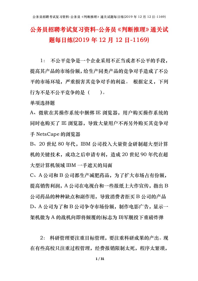 公务员招聘考试复习资料-公务员判断推理通关试题每日练2019年12月12日-1169