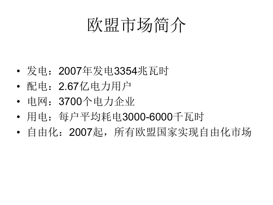 欧盟智能电表市场和现状分析和潜在机遇ppt课件