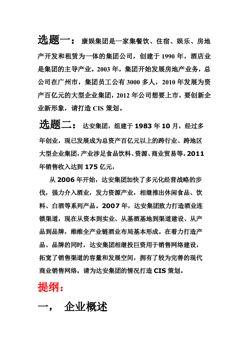 CIS-课程设计任务书