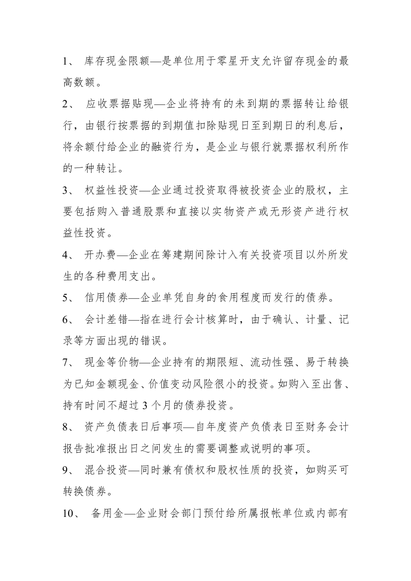 库存现金限额是单位用于零星开支允许留存现金的最高