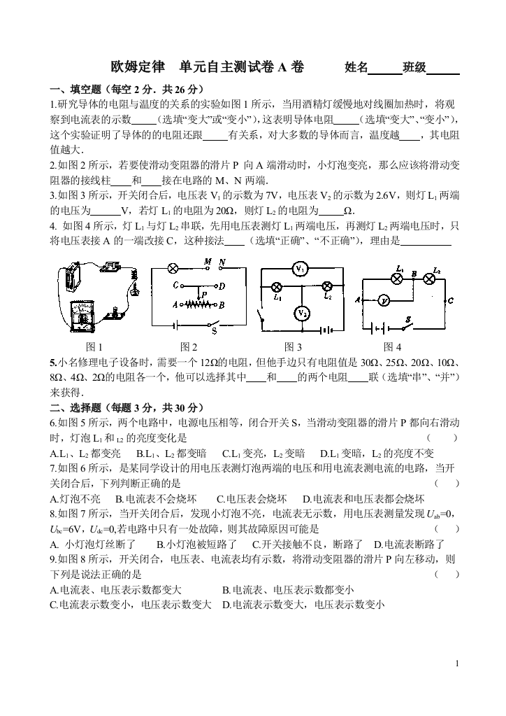 欧姆定律__单元自主测试卷