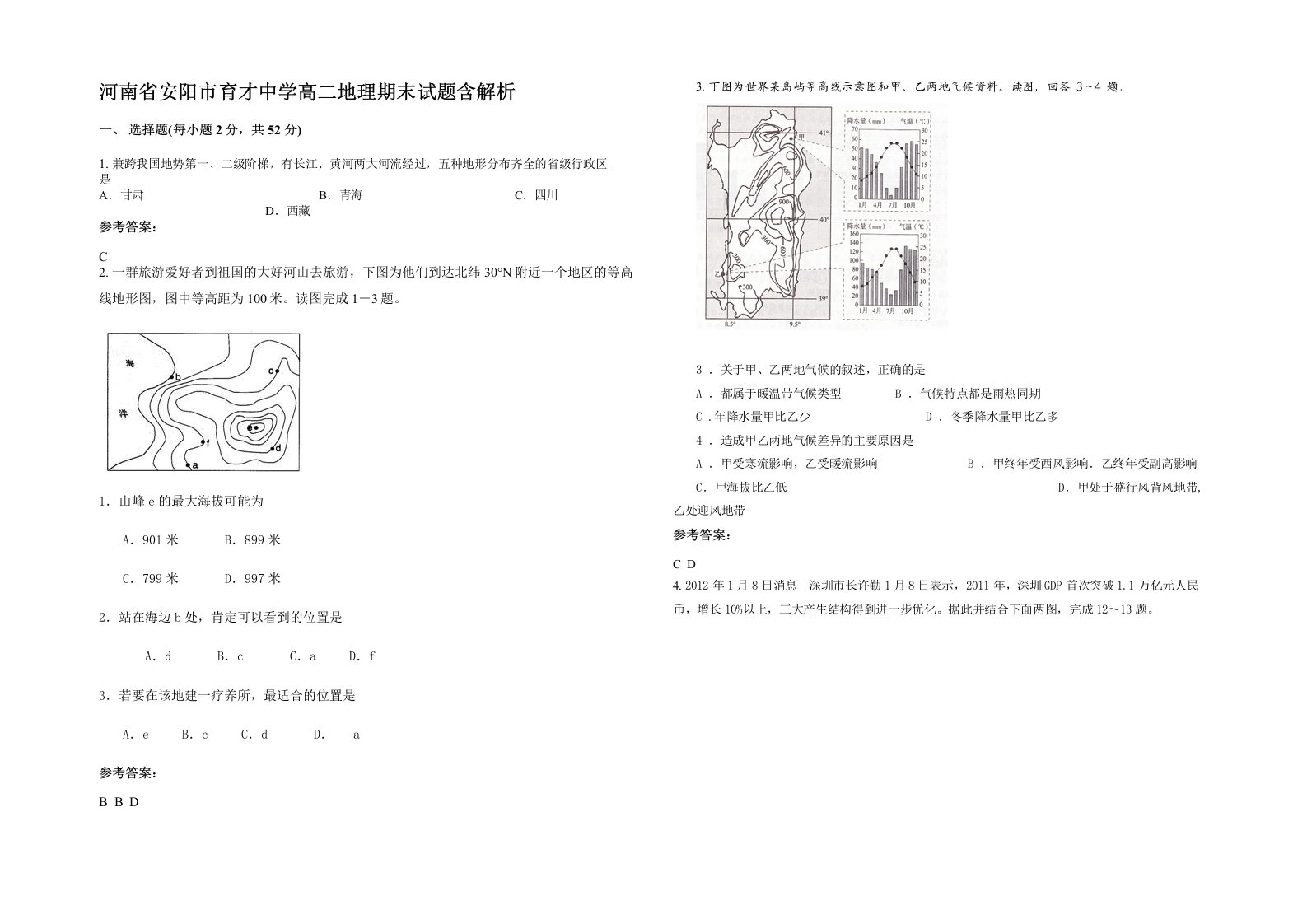 河南省安阳市育才中学高二地理期末试题含解析