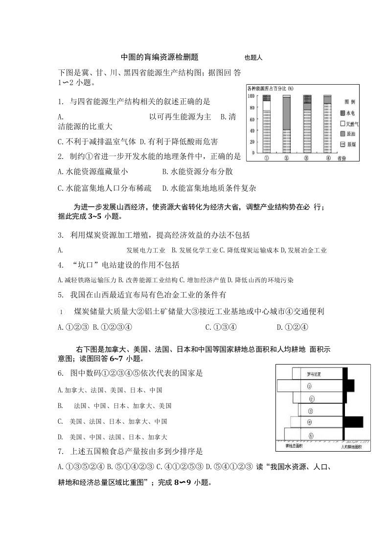 高二地理中国的自然资源单元检测题