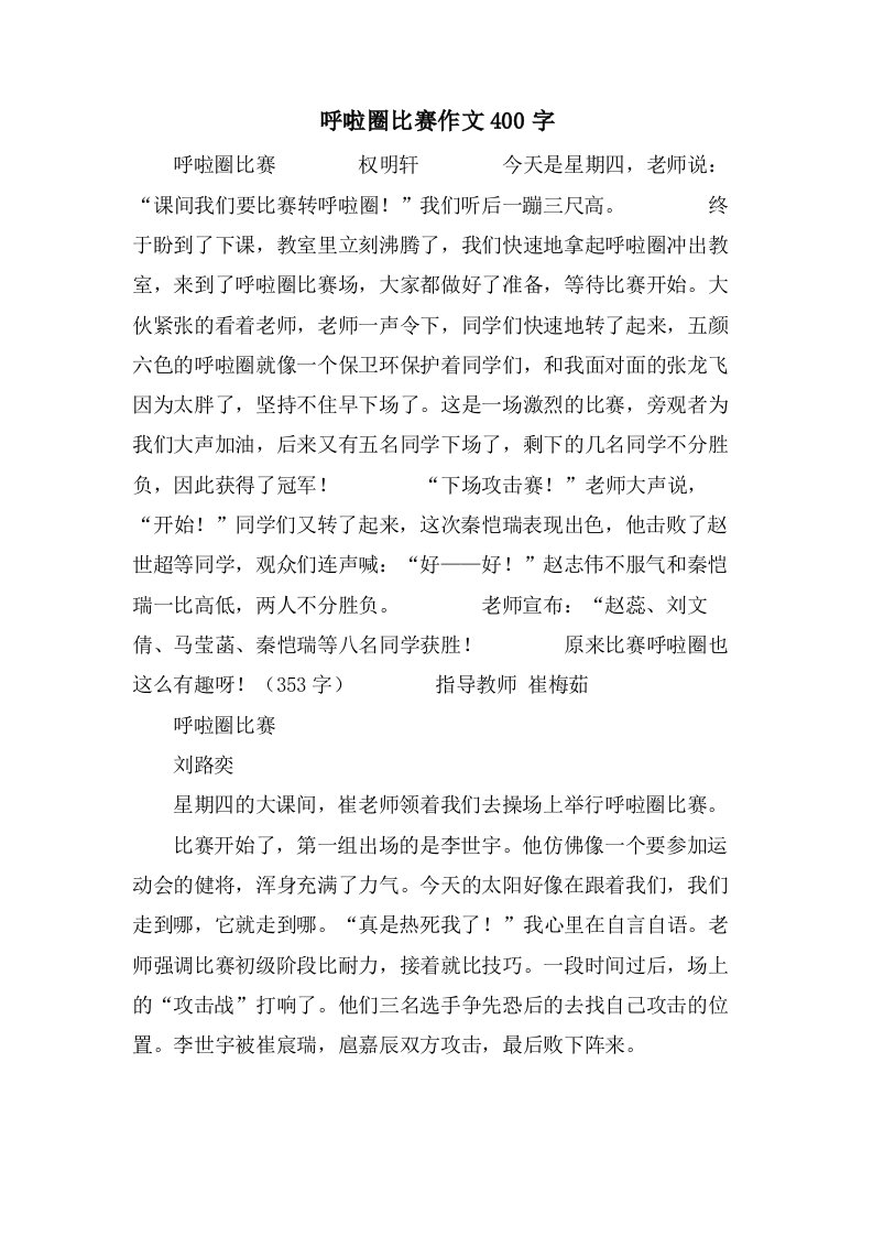 呼啦圈比赛作文400字