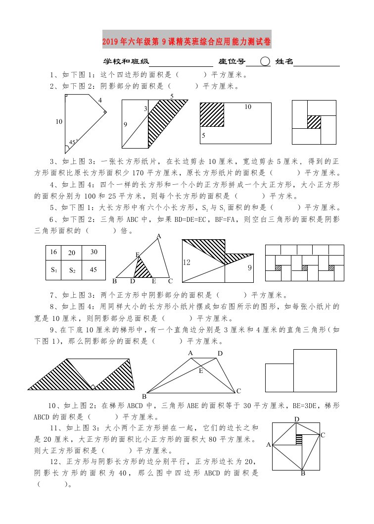 2019年六年级第9课精英班综合应用能力测试卷