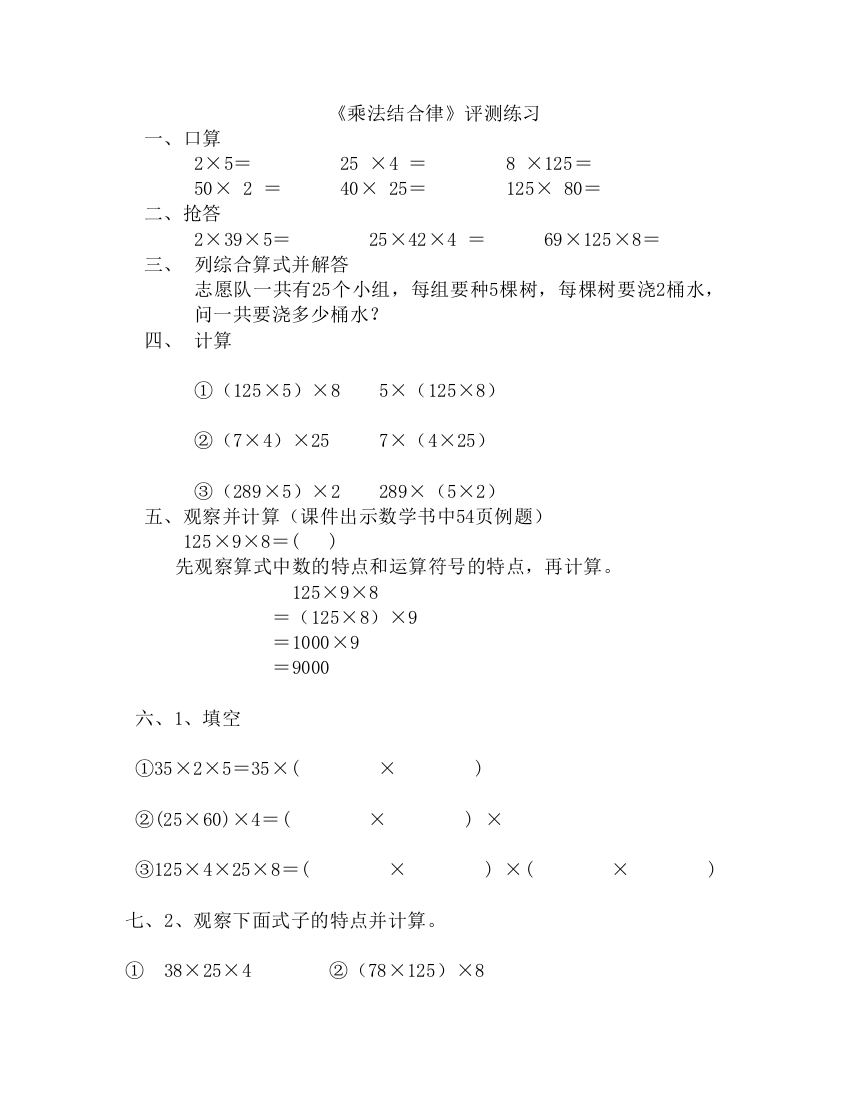 小学数学北师大四年级《乘法结合律》课后作业